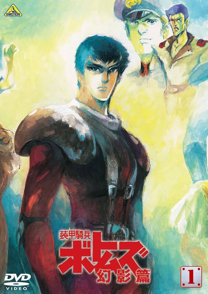 Amazon.co.jp: 装甲騎兵ボトムズ 幻影篇 1 [DVD] : 千葉 繁